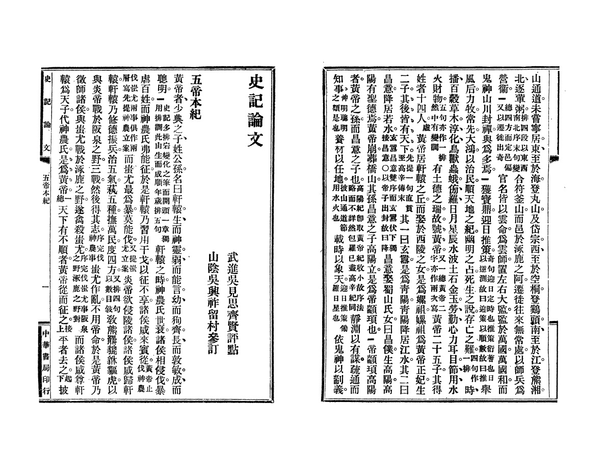 《史記論文》讀懂司馬遷的行文特色！ | 中華書局 網站
