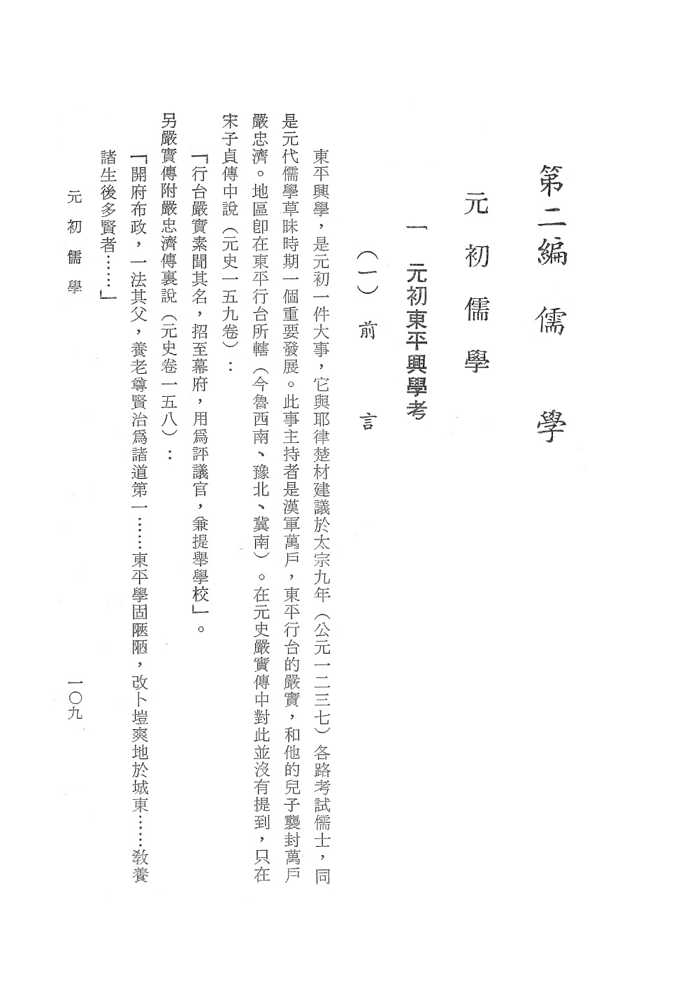 《元代漢文化之活動》探討漢文化對元帝國的影響！ 中華書局 網站