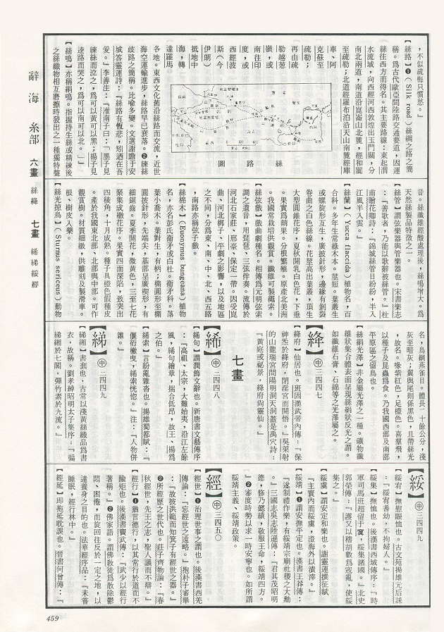 アナログで楽しむ、台湾の「国語」辞書 その2 | 台湾華語と台湾