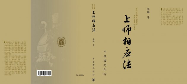 上師相應法 1