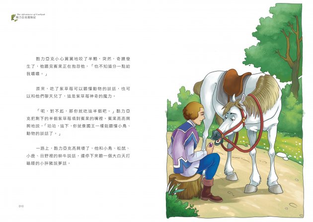 酷力亞克歷險記 10