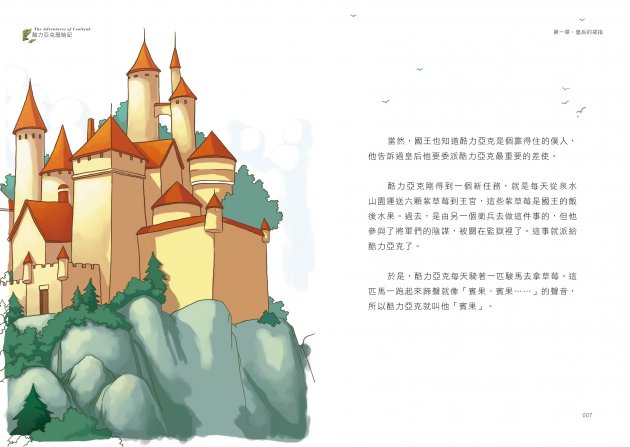 酷力亞克歷險記 8