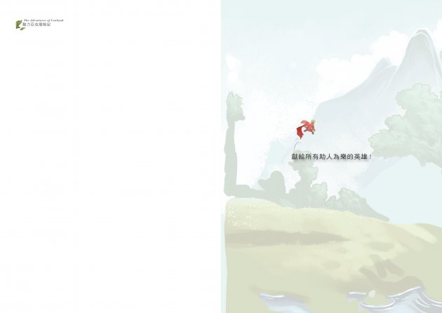 酷力亞克歷險記 2