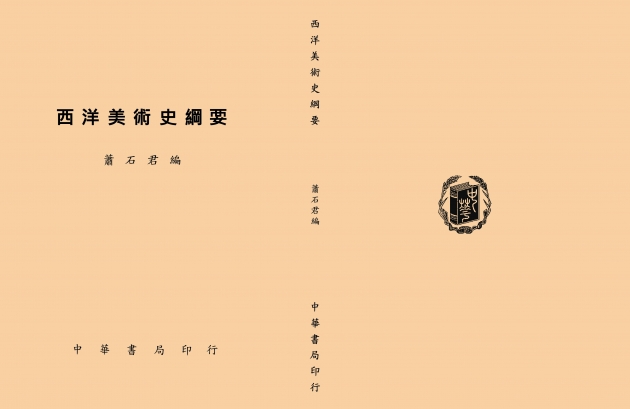 西洋美術史綱要 1