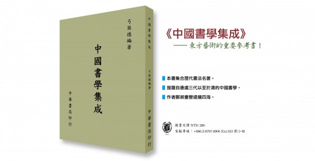 《中國書學集成》書法藝術的重要參考書！ 1