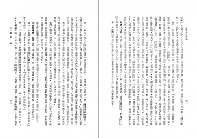 中國書學集成 4