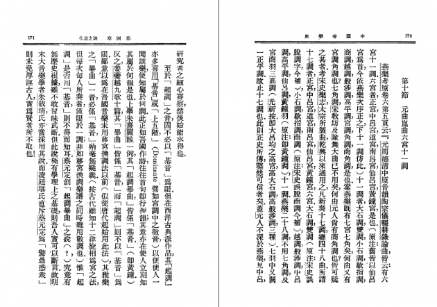 中國音樂史 2