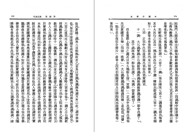 中國音樂史 3