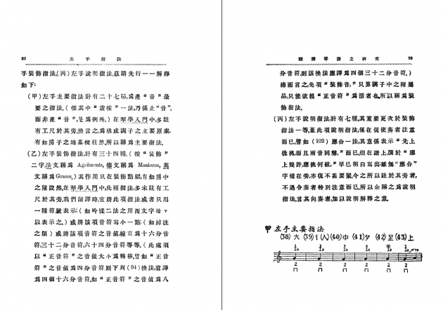 翻譯琴譜之研究 3