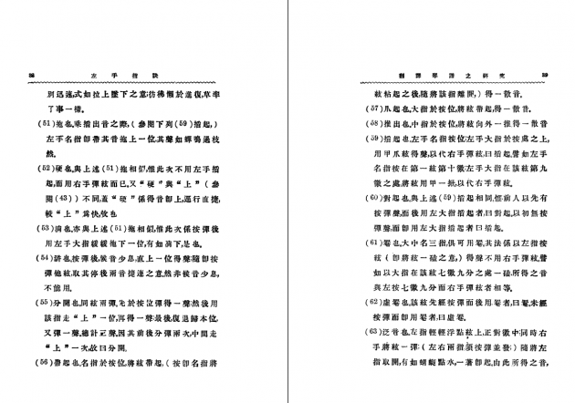 翻譯琴譜之研究 6