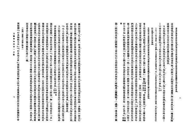 王陽明知行合一之教 2