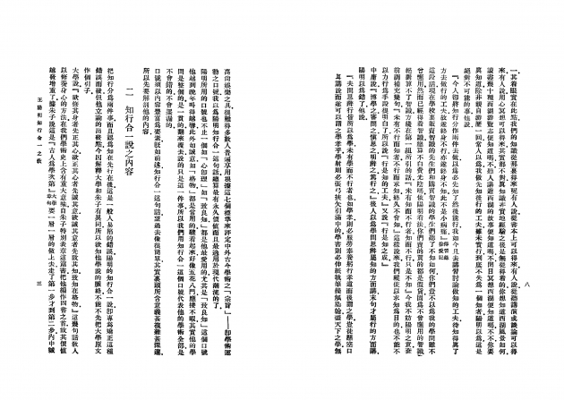 王陽明知行合一之教 3
