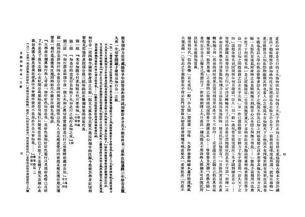 王陽明知行合一之教 4