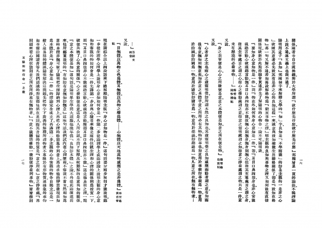 王陽明知行合一之教 5