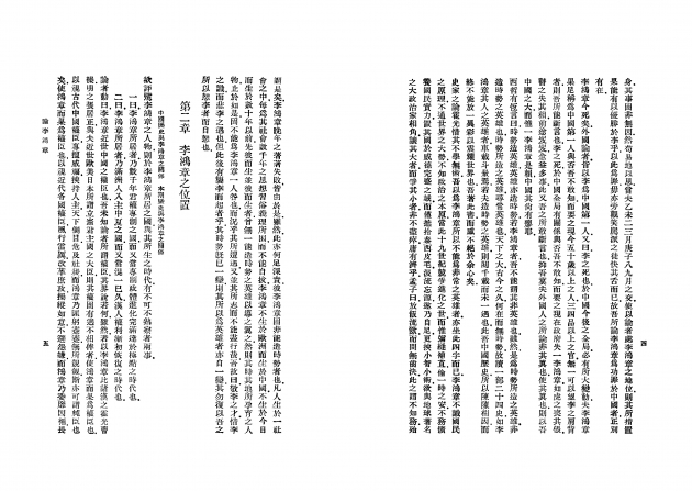論李鴻章 5