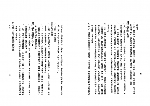 新大陸遊記節錄 2