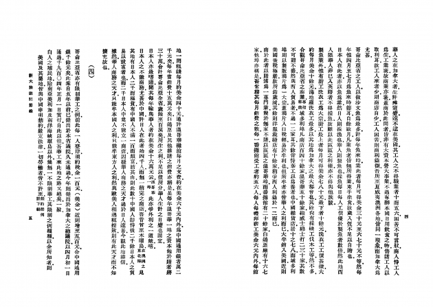 新大陸遊記節錄 3