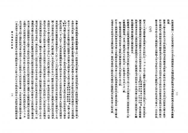 新大陸遊記節錄 4