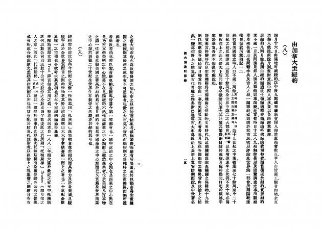 新大陸遊記節錄 5