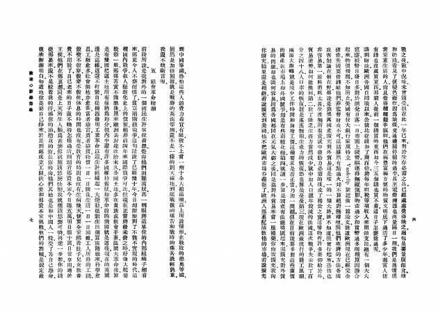 歐遊心影錄節錄 2