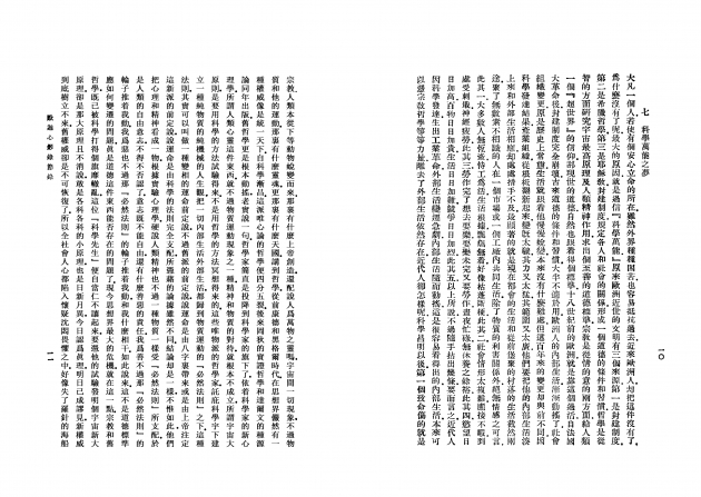 歐遊心影錄節錄 4