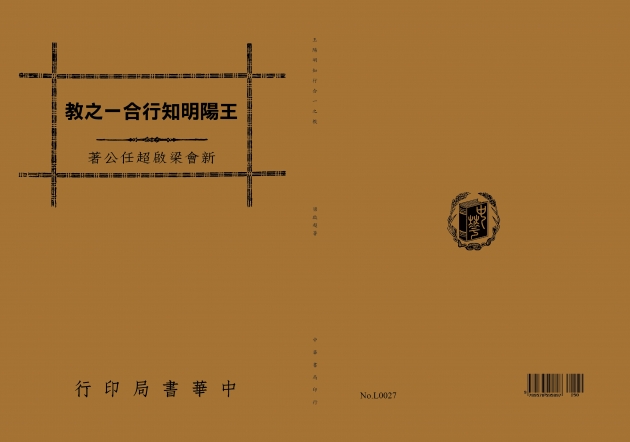 王陽明知行合一之教 1