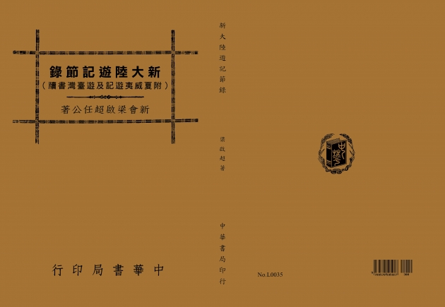 新大陸遊記節錄 1