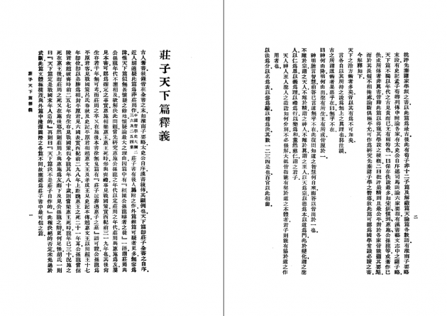 諸子考釋 2
