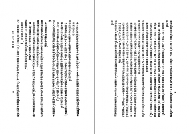 諸子考釋 3