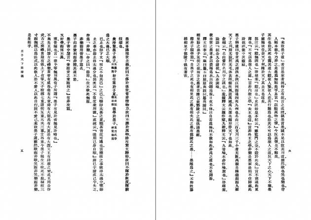 諸子考釋 4