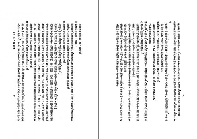 諸子考釋 5