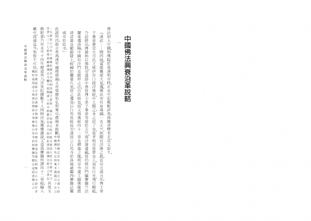 佛學研究十八篇 2
