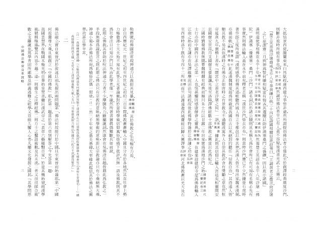 佛學研究十八篇 3