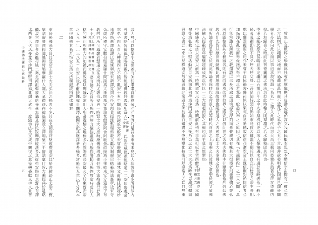 佛學研究十八篇 4