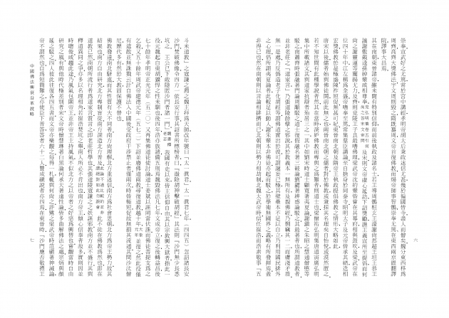 佛學研究十八篇 5