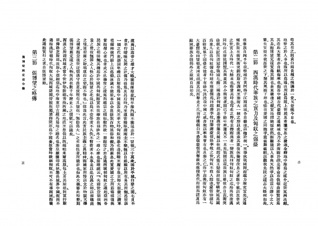 中國偉人傳五種 3