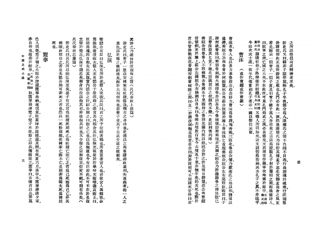 中國之武士道 3