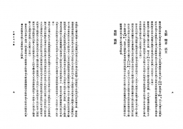 中國之武士道 5