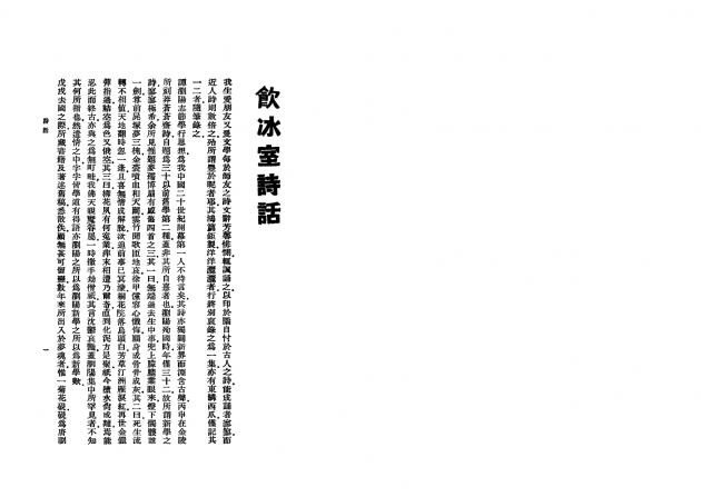 飲冰室詩話 2