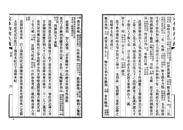 尚書大義 2