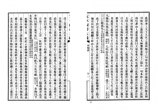 尚書大義 3
