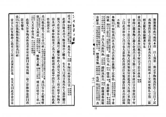 尚書大義 4