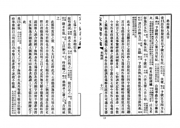 尚書大義 5