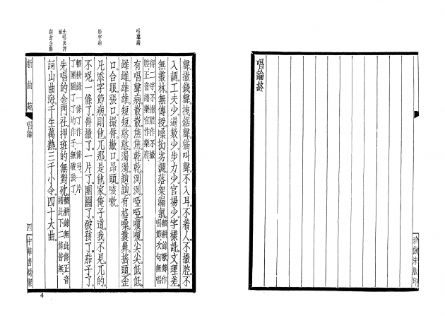 孟子文法讀本 5