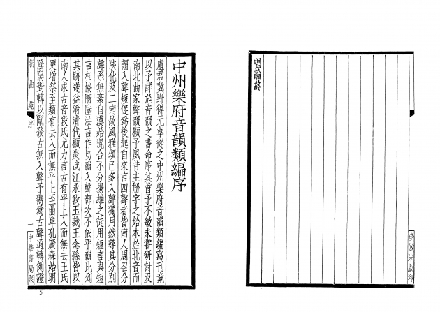 新曲苑(全四冊) 6