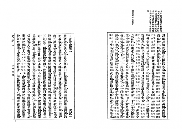 史記集評(全四冊) 2