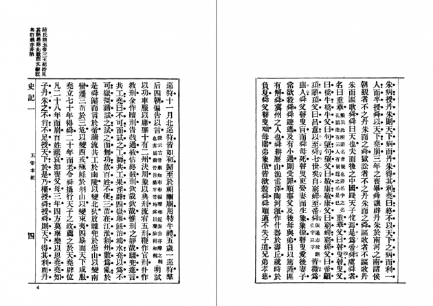 史記集評(全四冊) 5