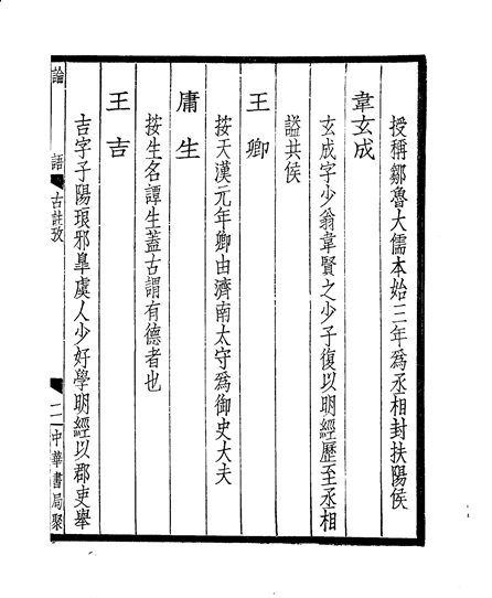 經部 6