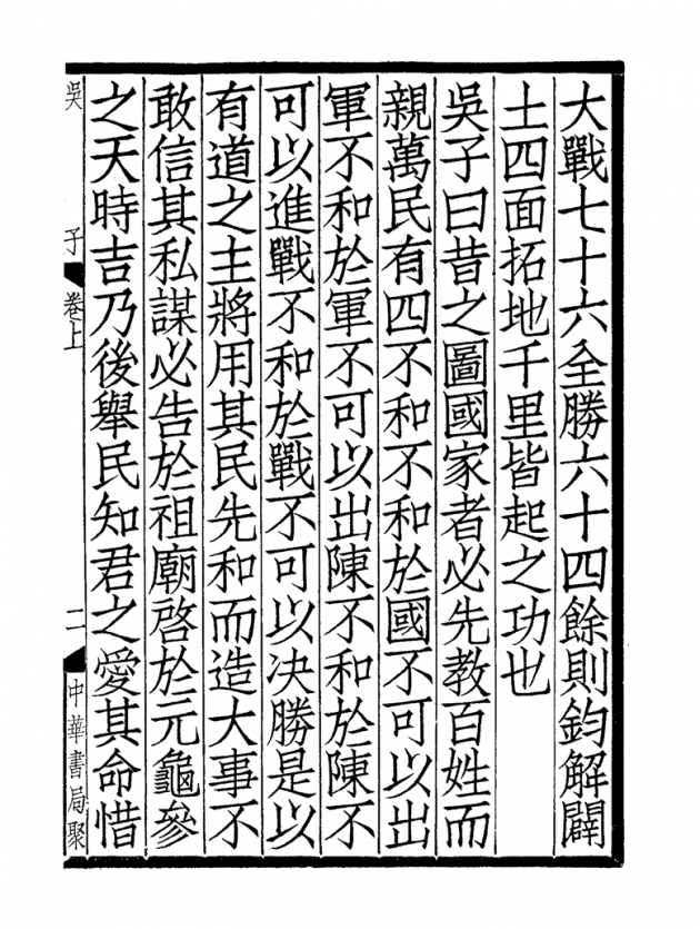 子部 4