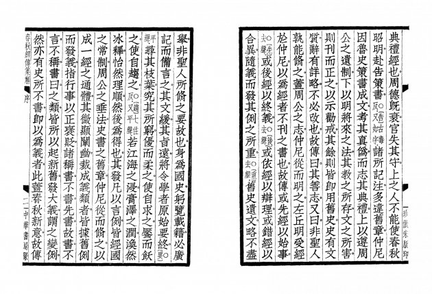 春秋左氏傳杜氏集解<BR>(全四冊) 4